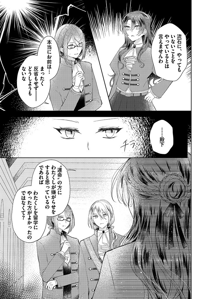 嫌われ者の公爵令嬢。 第5.1話 - Page 9