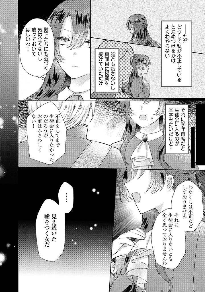 嫌われ者の公爵令嬢。 第5.3話 - Page 3