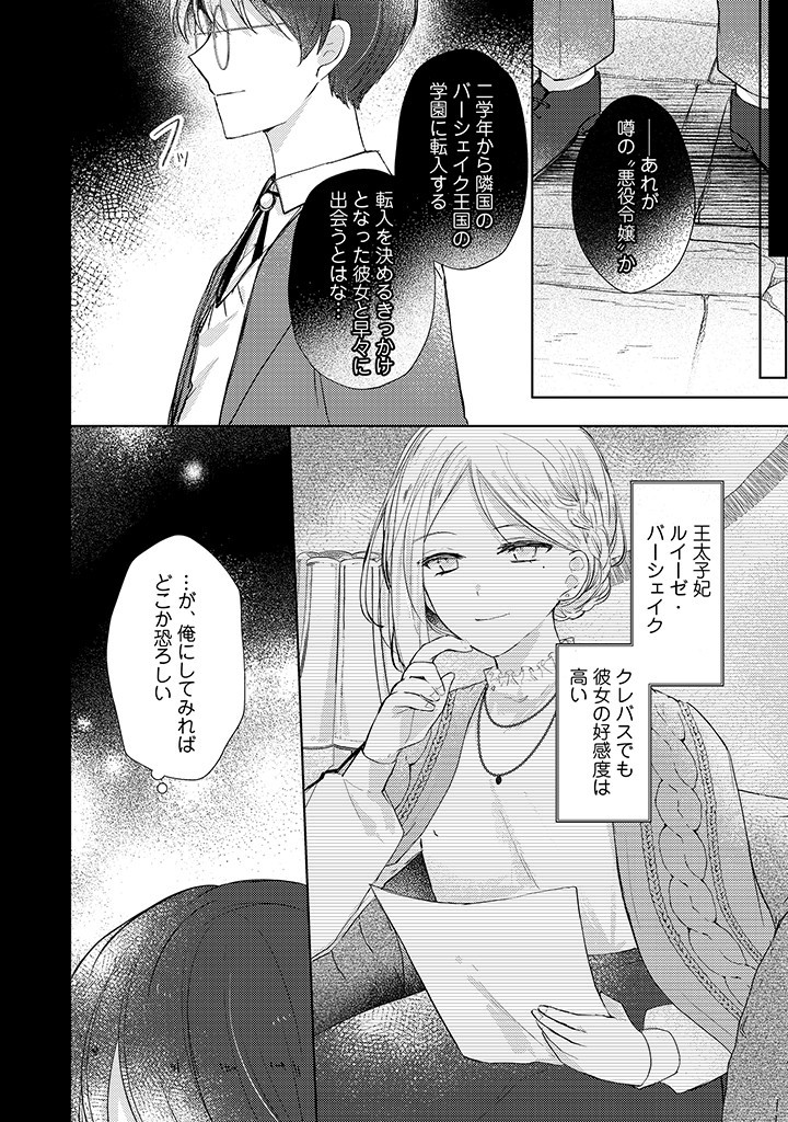 嫌われ者の公爵令嬢。 第5.3話 - Page 7