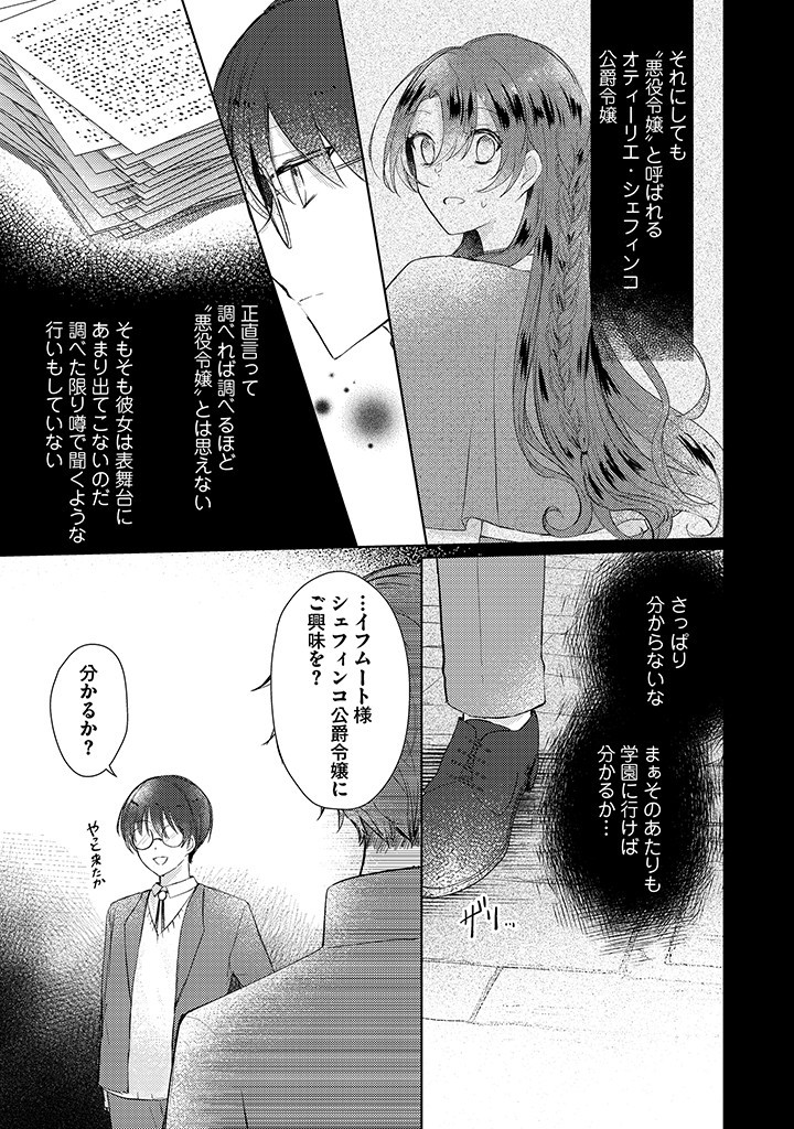 嫌われ者の公爵令嬢。 第5.3話 - Page 8