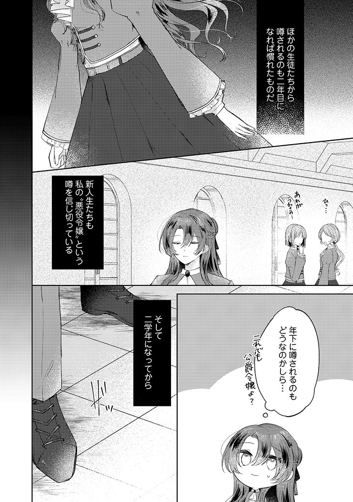 嫌われ者の公爵令嬢。 第6.1話 - Page 4