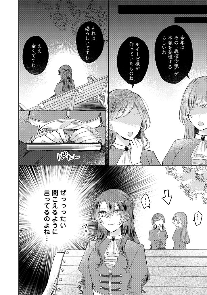 嫌われ者の公爵令嬢。 第6.1話 - Page 6