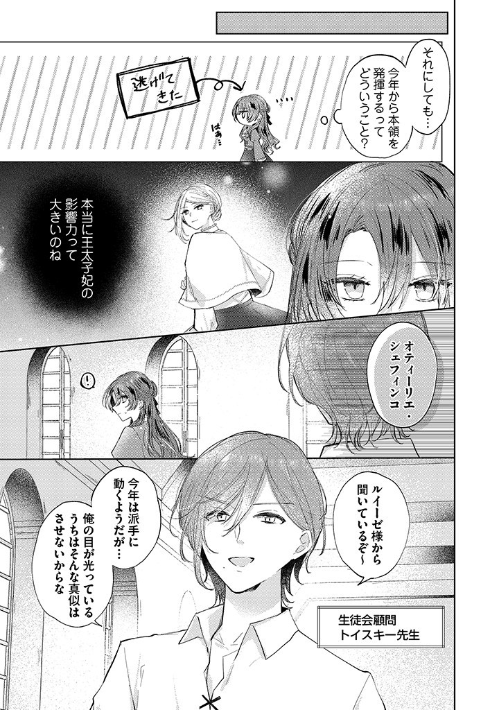 嫌われ者の公爵令嬢。 第6.1話 - Page 7