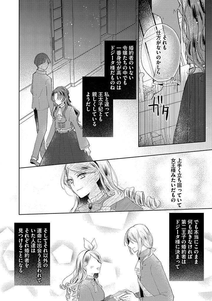 嫌われ者の公爵令嬢。 第6.2話 - Page 7