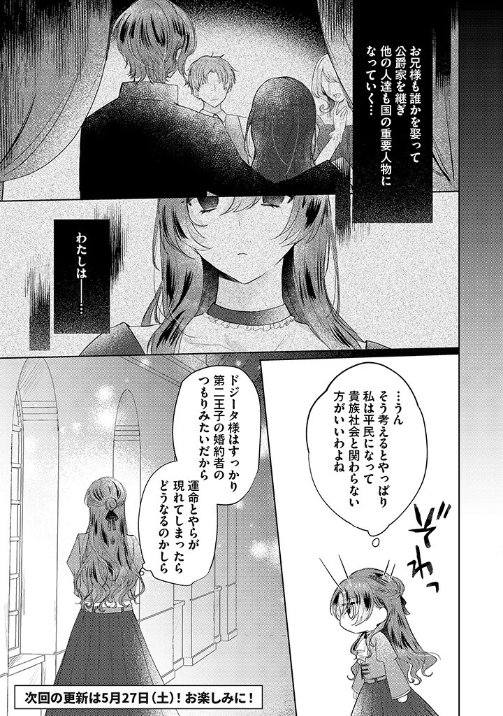 嫌われ者の公爵令嬢。 第6.2話 - Page 8