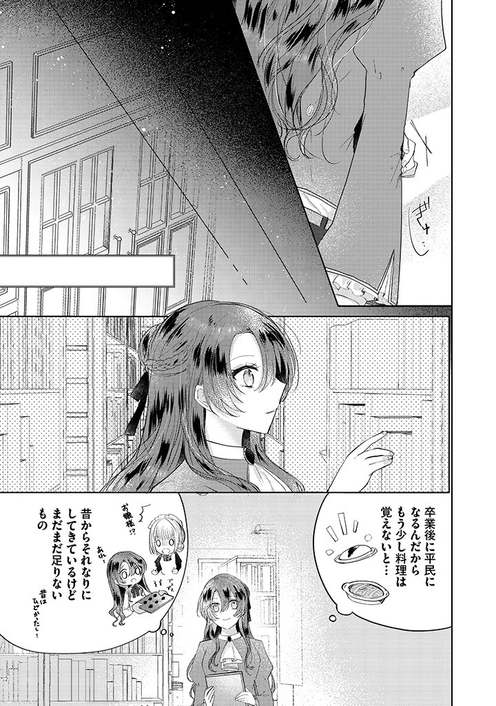 嫌われ者の公爵令嬢。 第6.3話 - Page 2