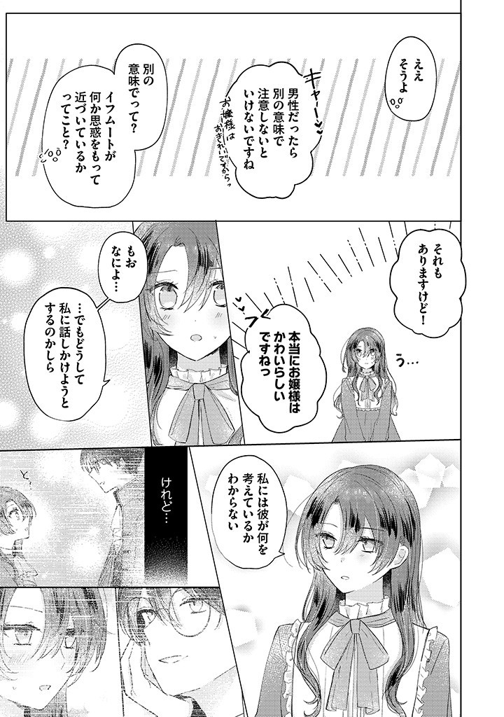 嫌われ者の公爵令嬢。 第6.4話 - Page 6