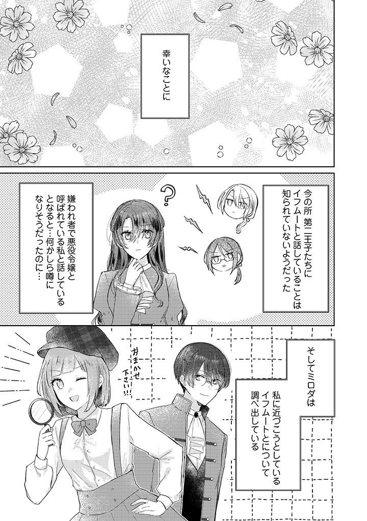 嫌われ者の公爵令嬢。 第7.1話 - Page 3