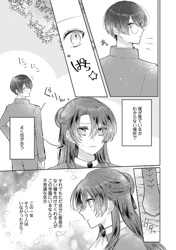 嫌われ者の公爵令嬢。 第7.1話 - Page 5