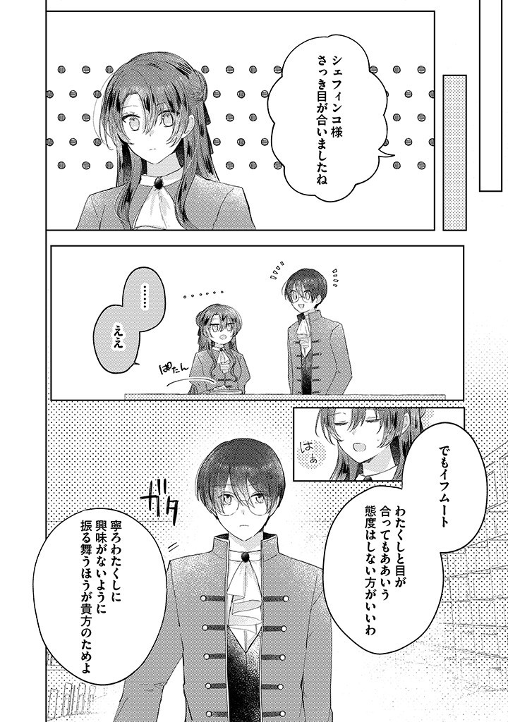 嫌われ者の公爵令嬢。 第7.1話 - Page 6