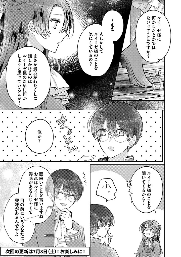 嫌われ者の公爵令嬢。 第7.1話 - Page 9