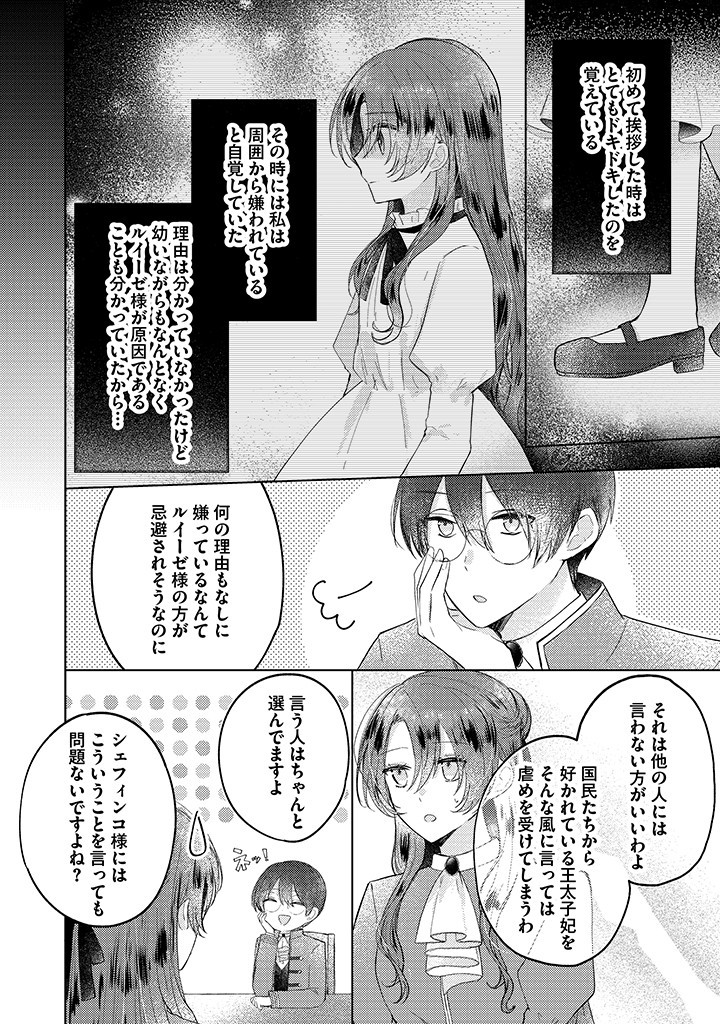 嫌われ者の公爵令嬢。 第7.2話 - Page 5