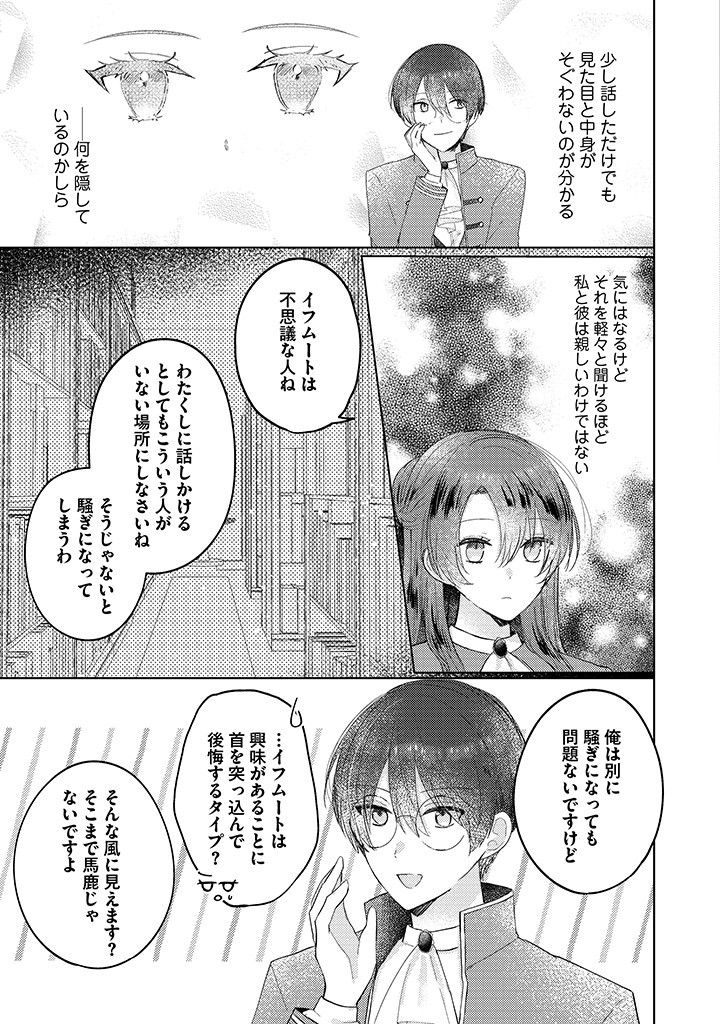 嫌われ者の公爵令嬢。 第7.2話 - Page 6