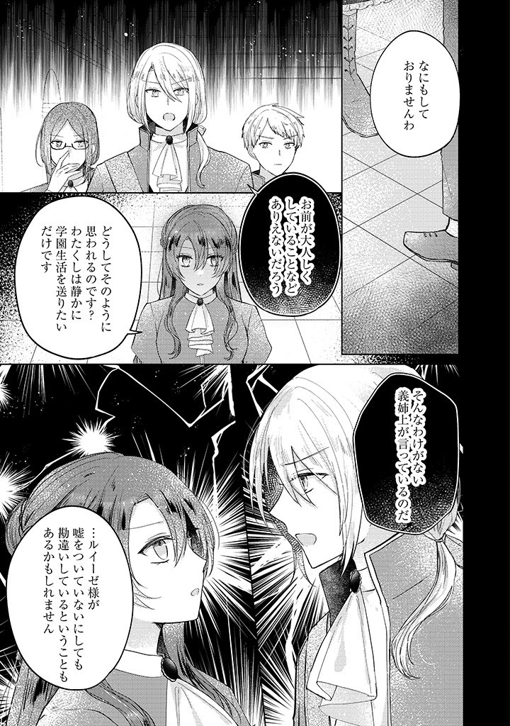 嫌われ者の公爵令嬢。 第7.3話 - Page 1