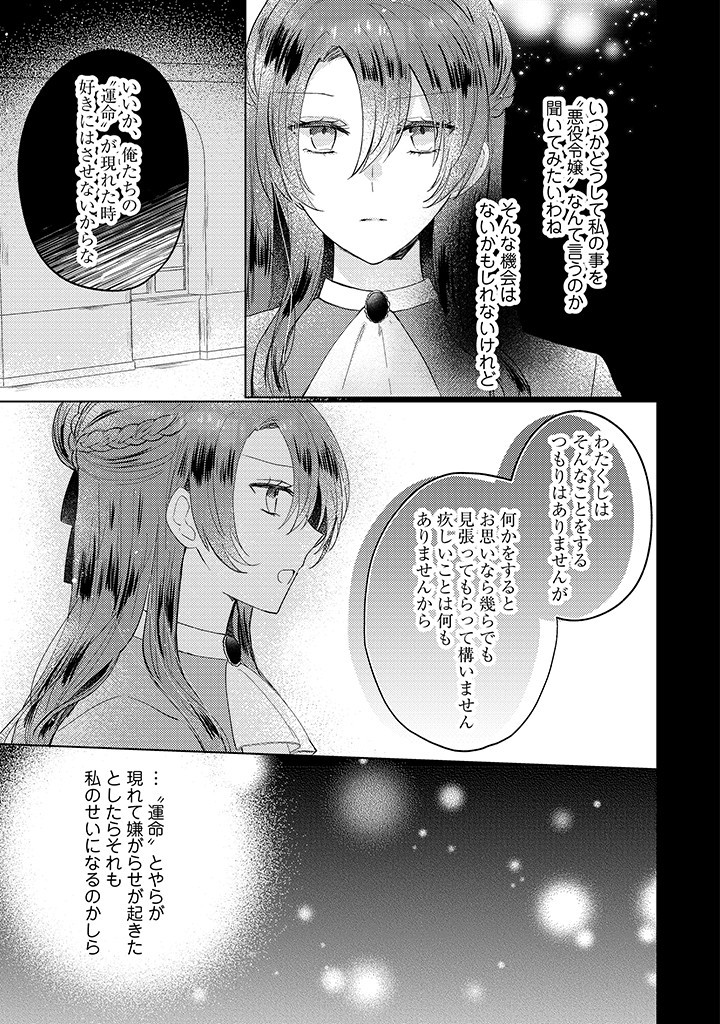 嫌われ者の公爵令嬢。 第7.3話 - Page 3