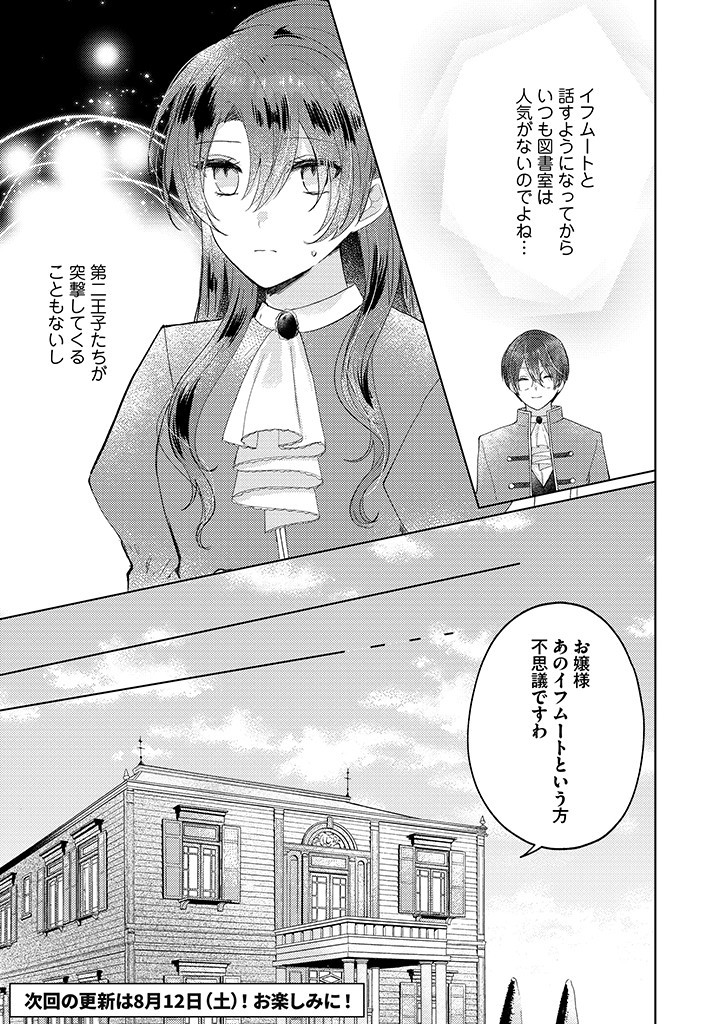 嫌われ者の公爵令嬢。 第7.3話 - Page 7