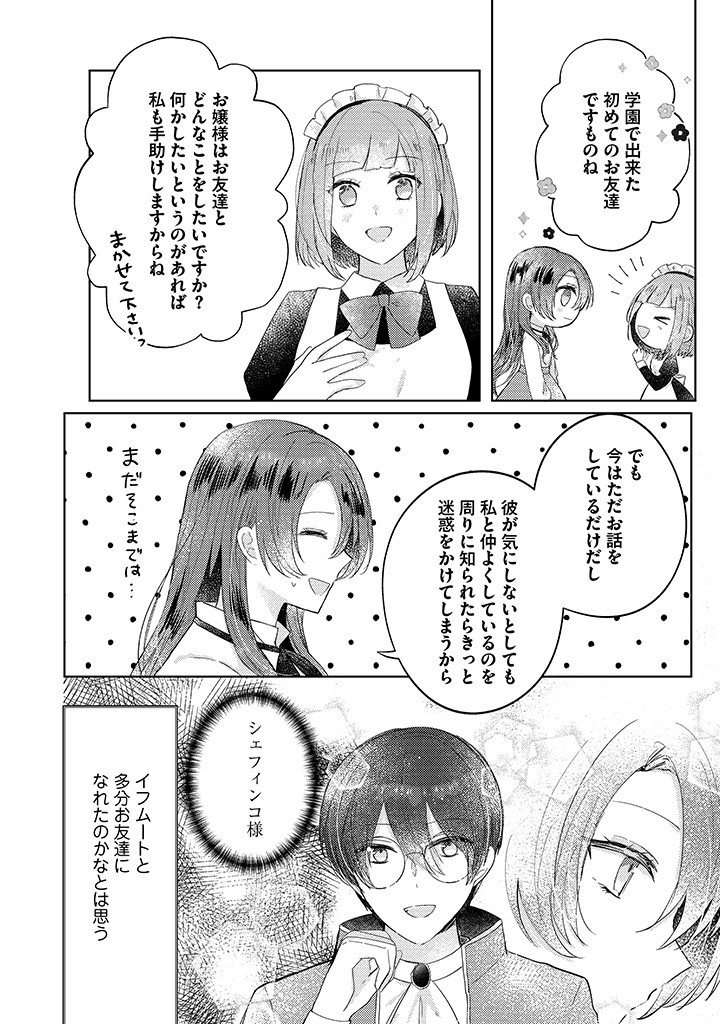 嫌われ者の公爵令嬢。 第7.4話 - Page 5