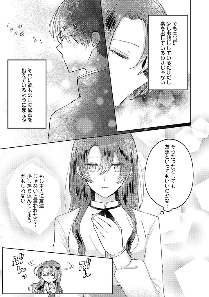 嫌われ者の公爵令嬢。 第7.4話 - Page 6