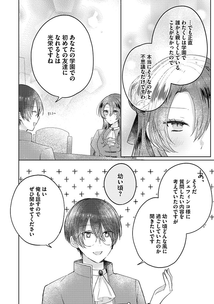 嫌われ者の公爵令嬢。 第8.1話 - Page 4