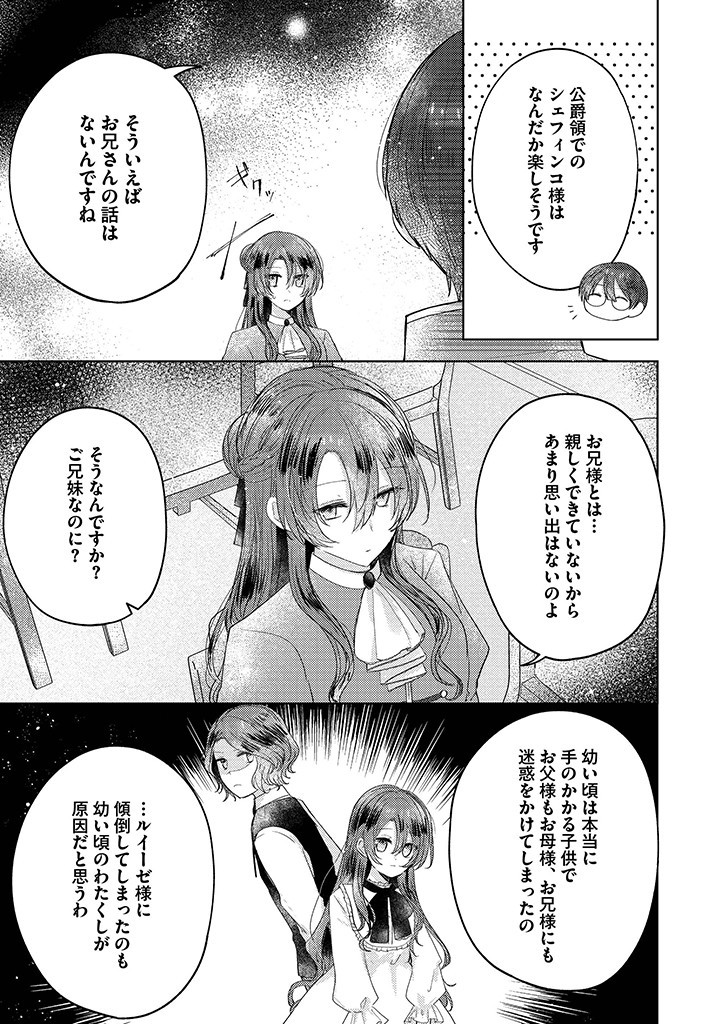 嫌われ者の公爵令嬢。 第8.1話 - Page 7