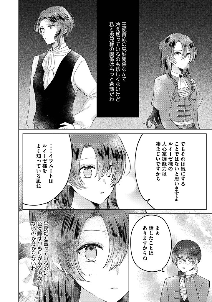 嫌われ者の公爵令嬢。 第8.1話 - Page 8