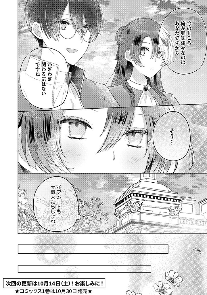 嫌われ者の公爵令嬢。 第8.2話 - Page 9