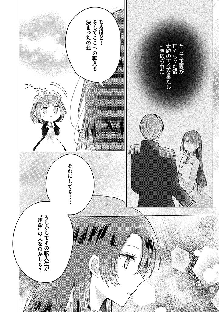 嫌われ者の公爵令嬢。 第8.3話 - Page 2