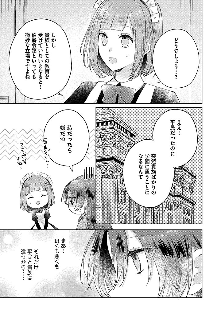 嫌われ者の公爵令嬢。 第8.3話 - Page 3