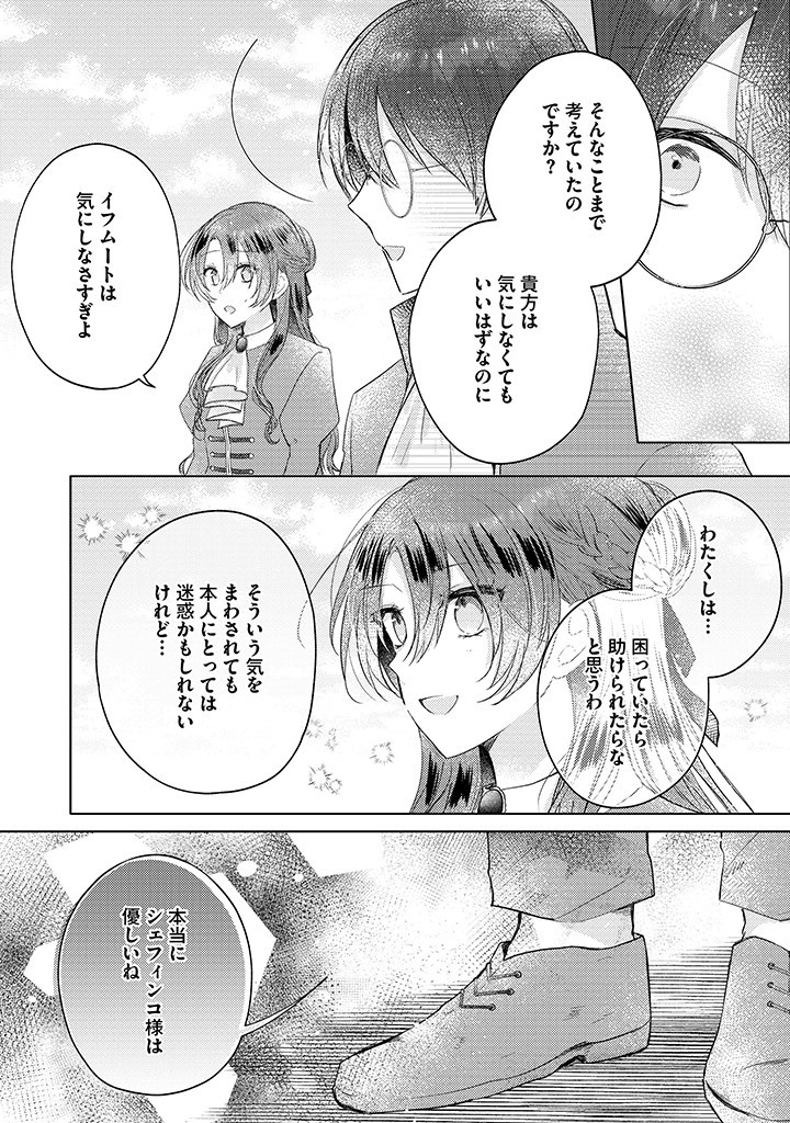 嫌われ者の公爵令嬢。 第8.4話 - Page 2