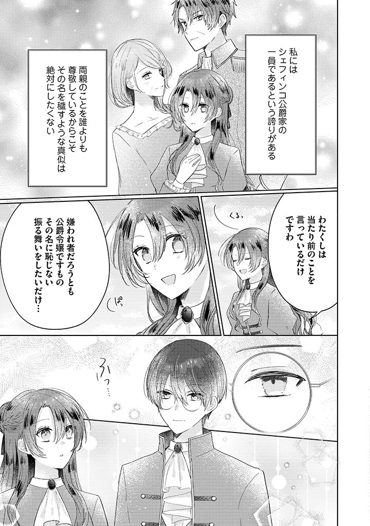 嫌われ者の公爵令嬢。 第8.4話 - Page 3