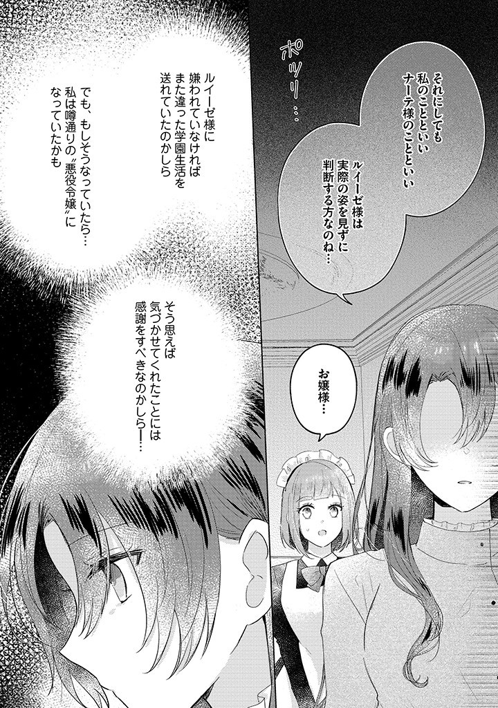 嫌われ者の公爵令嬢。 第9.1話 - Page 6