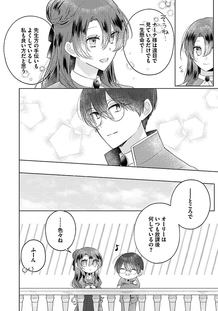 嫌われ者の公爵令嬢。 第9.1話 - Page 8