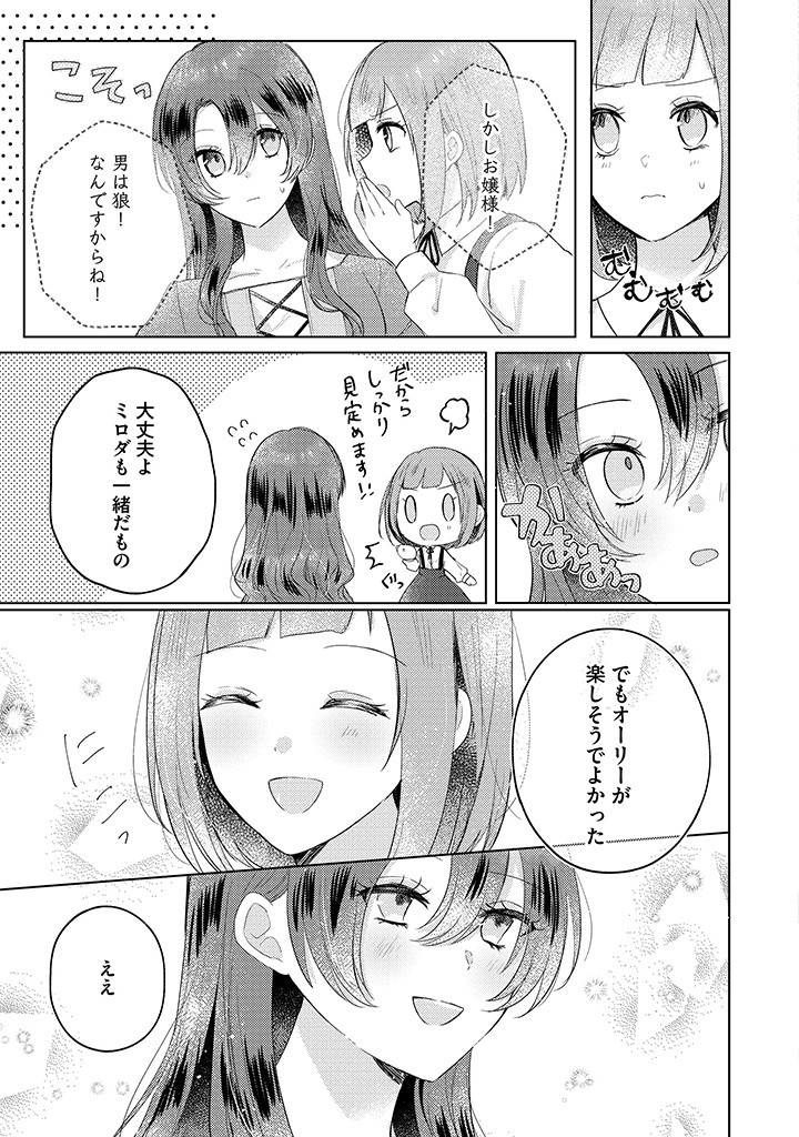 嫌われ者の公爵令嬢。 第9.2話 - Page 5