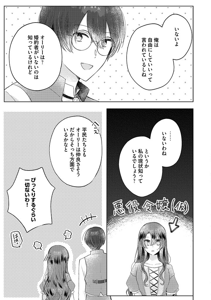 嫌われ者の公爵令嬢。 第9.3話 - Page 1