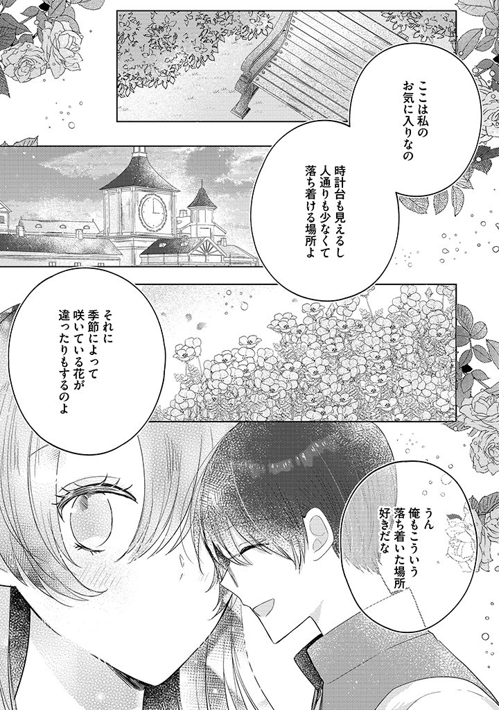 嫌われ者の公爵令嬢。 第9.3話 - Page 5