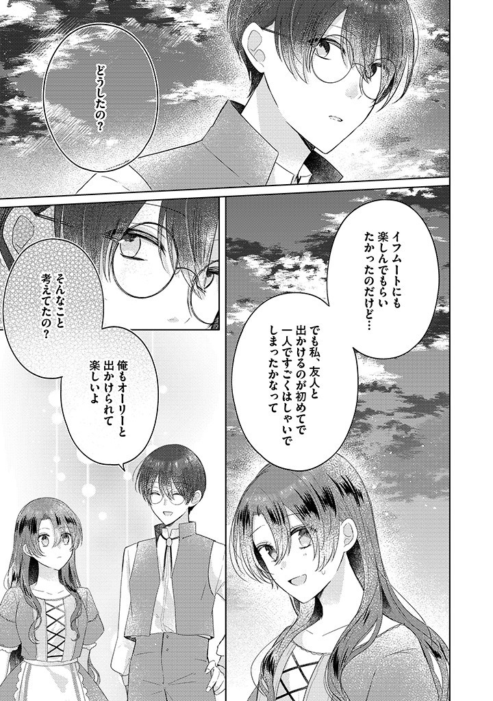 嫌われ者の公爵令嬢。 第9.4話 - Page 3