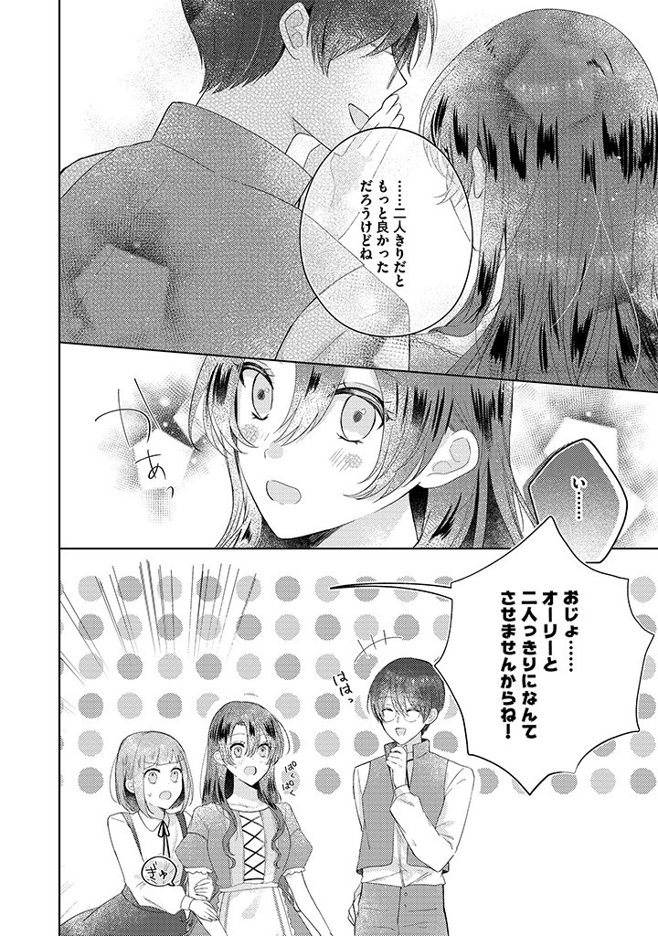 嫌われ者の公爵令嬢。 第9.4話 - Page 4