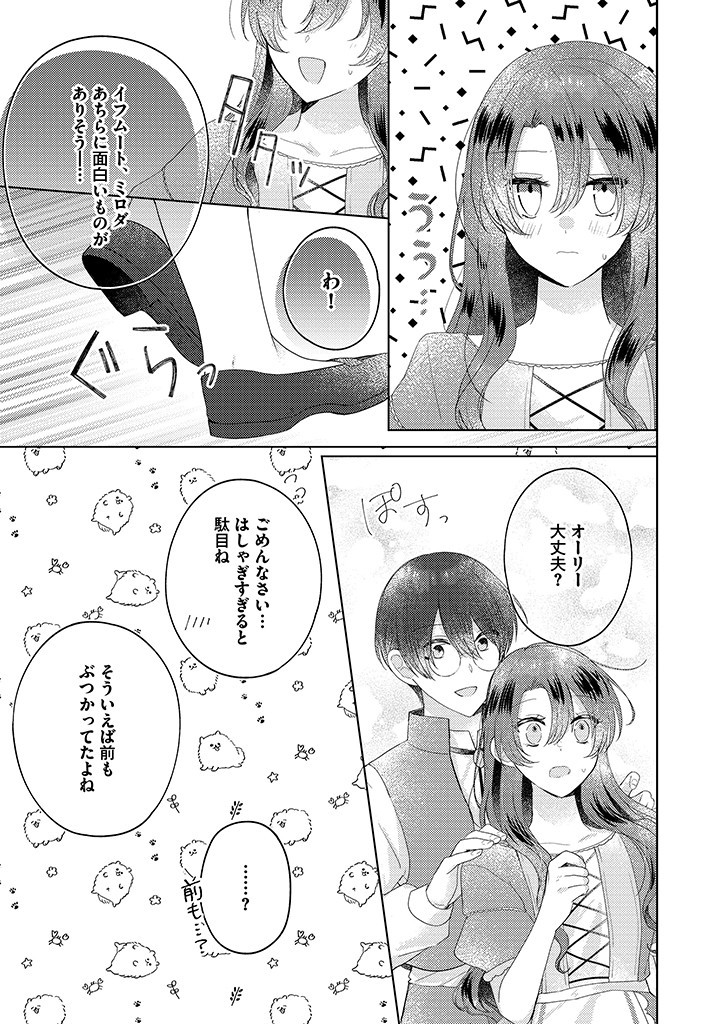 嫌われ者の公爵令嬢。 第9.4話 - Page 5