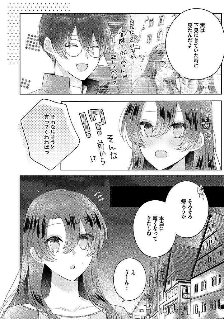 嫌われ者の公爵令嬢。 第9.4話 - Page 6