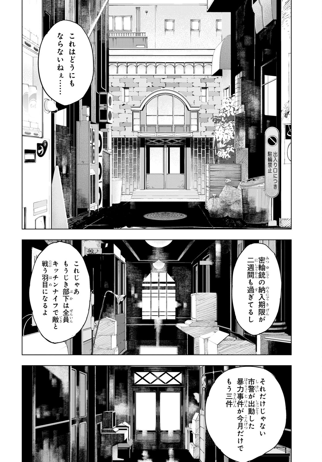 文豪ストレイドッグス 太宰、中也、十五歳 第1話 - Page 25