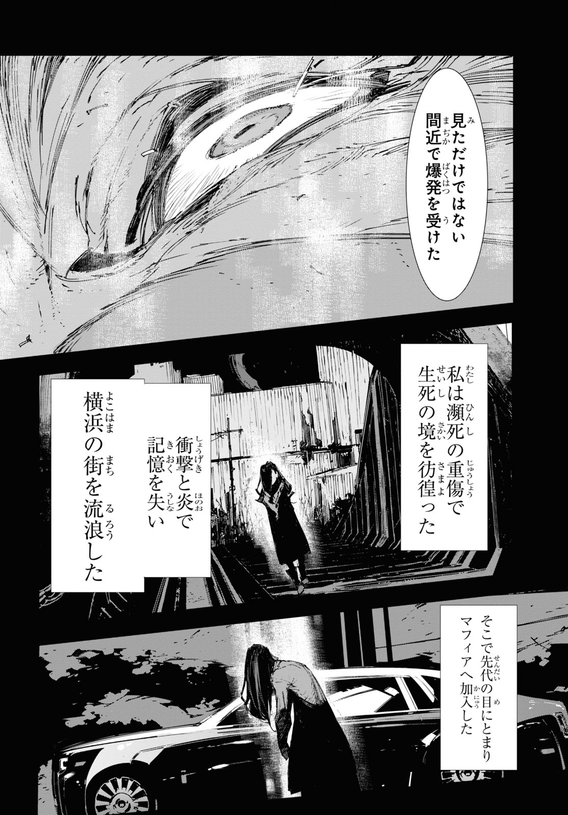 文豪ストレイドッグス 太宰、中也、十五歳 第12話 - Page 14