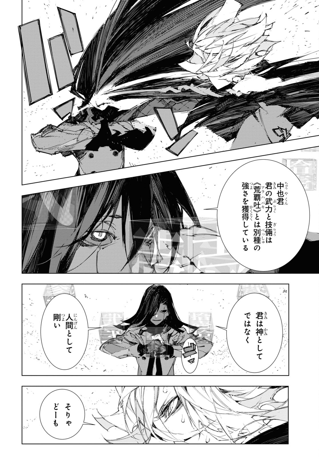 文豪ストレイドッグス 太宰、中也、十五歳 第17話 - Page 19