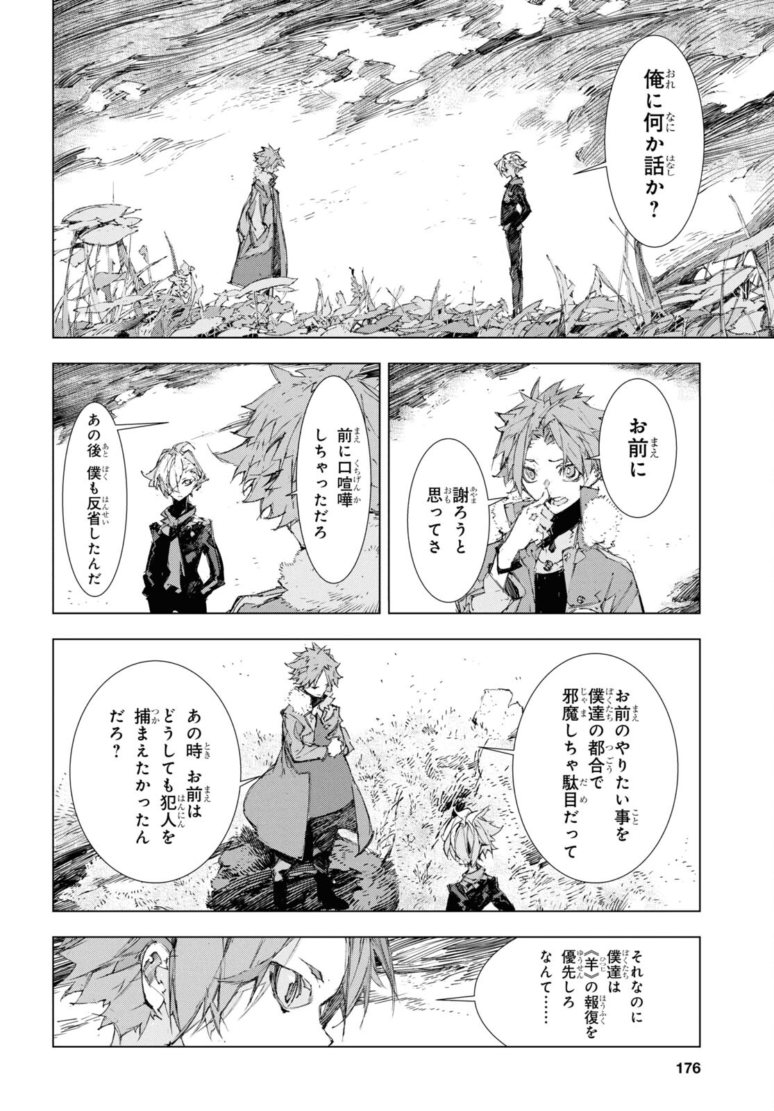 文豪ストレイドッグス 太宰、中也、十五歳 第19話 - Page 26