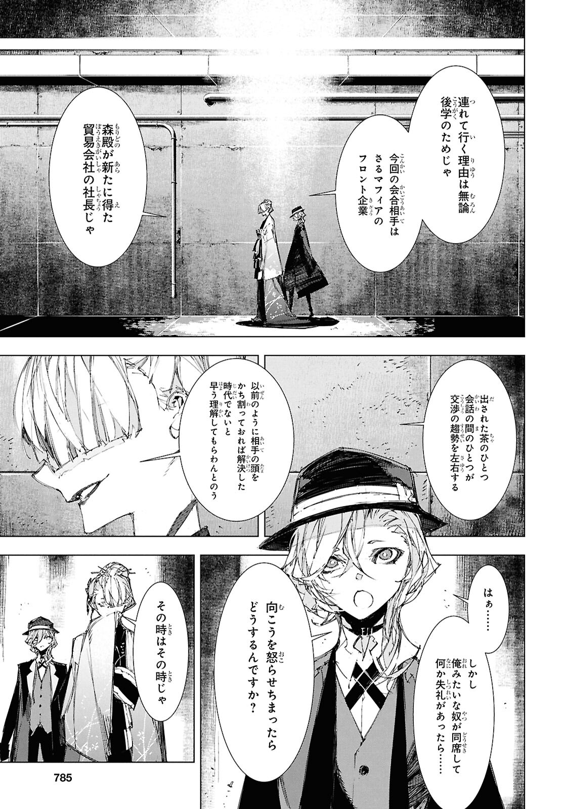 文豪ストレイドッグス 太宰、中也、十五歳 第21話 - Page 21