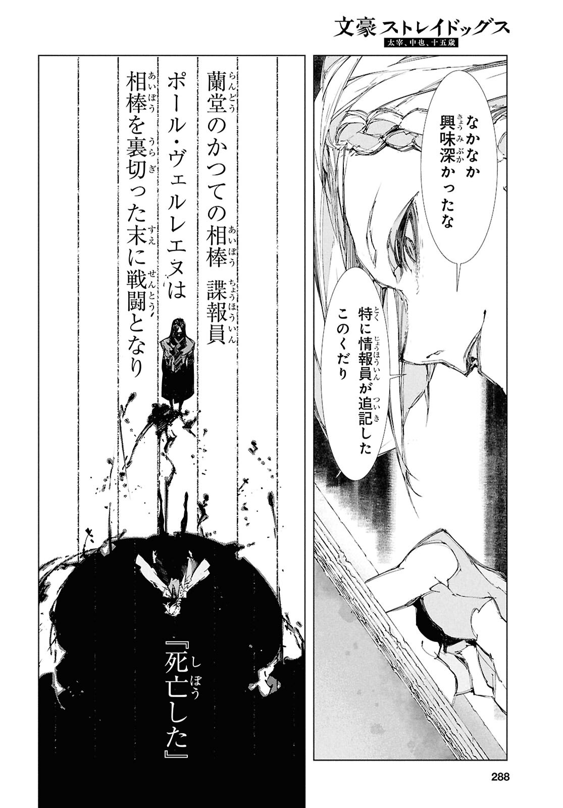 文豪ストレイドッグス 太宰、中也、十五歳 第23話 - Page 14