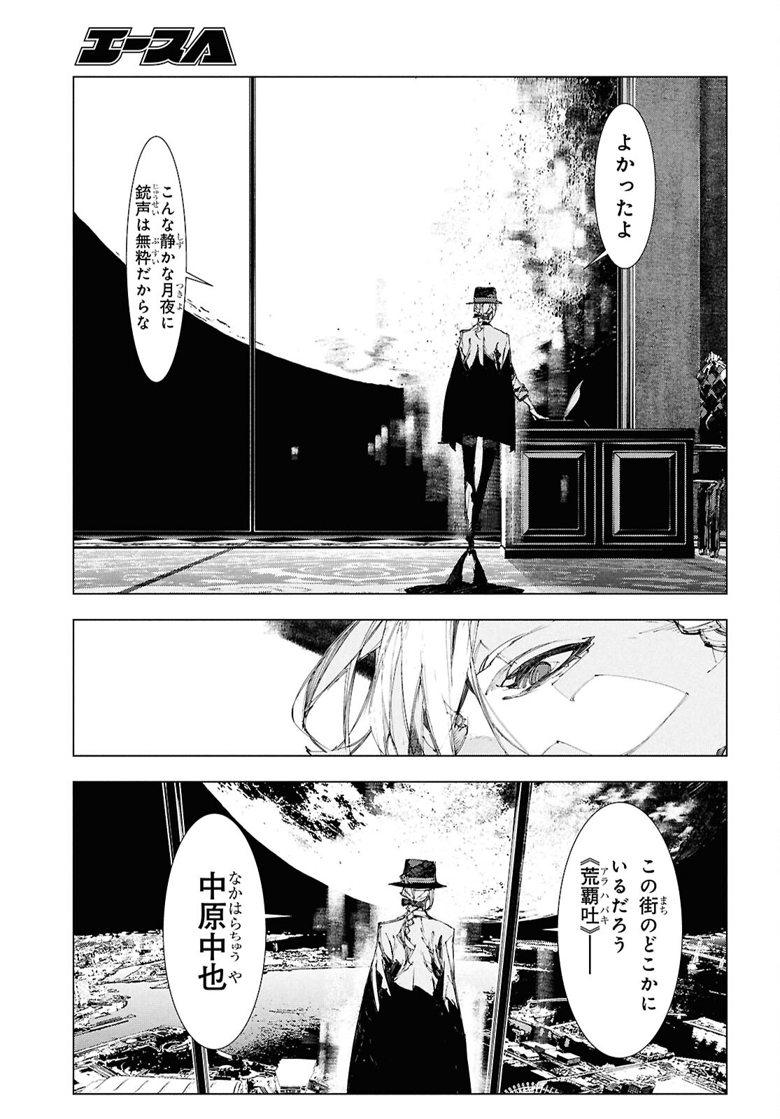 文豪ストレイドッグス 太宰、中也、十五歳 第23話 - Page 21