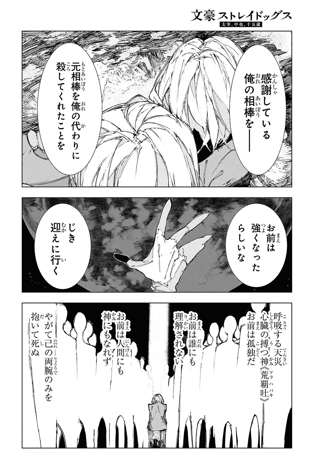 文豪ストレイドッグス 太宰、中也、十五歳 第23話 - Page 22