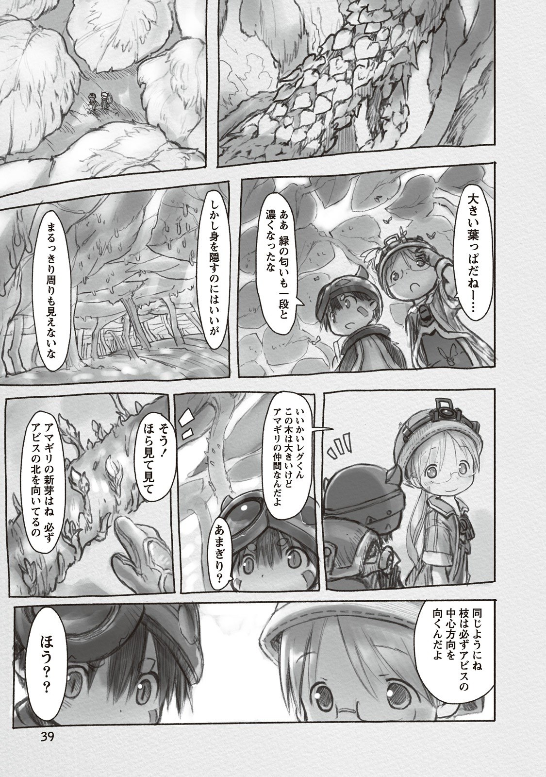 メイドインアビス 第10話 - Page 15