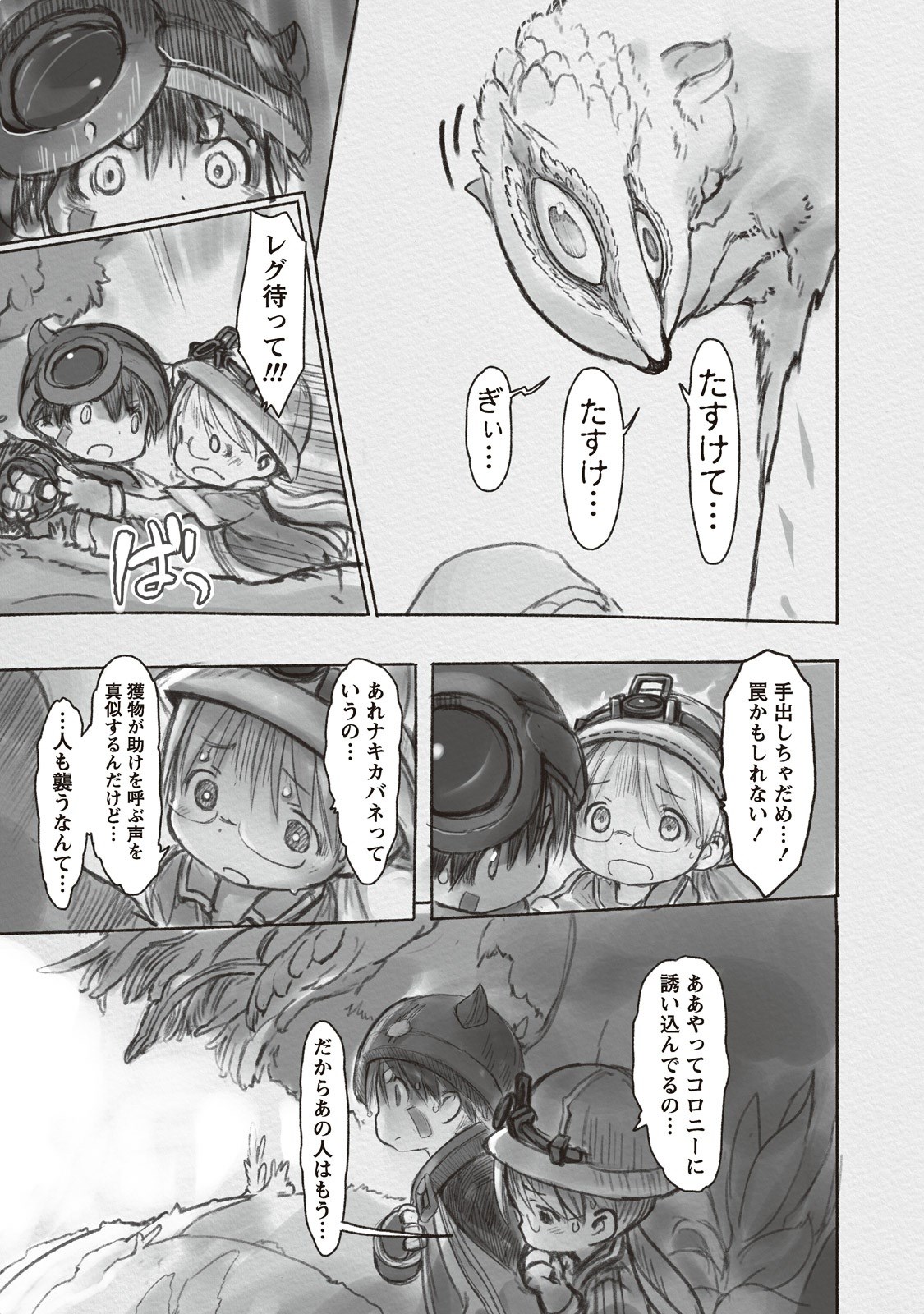 メイドインアビス 第10話 - Page 19