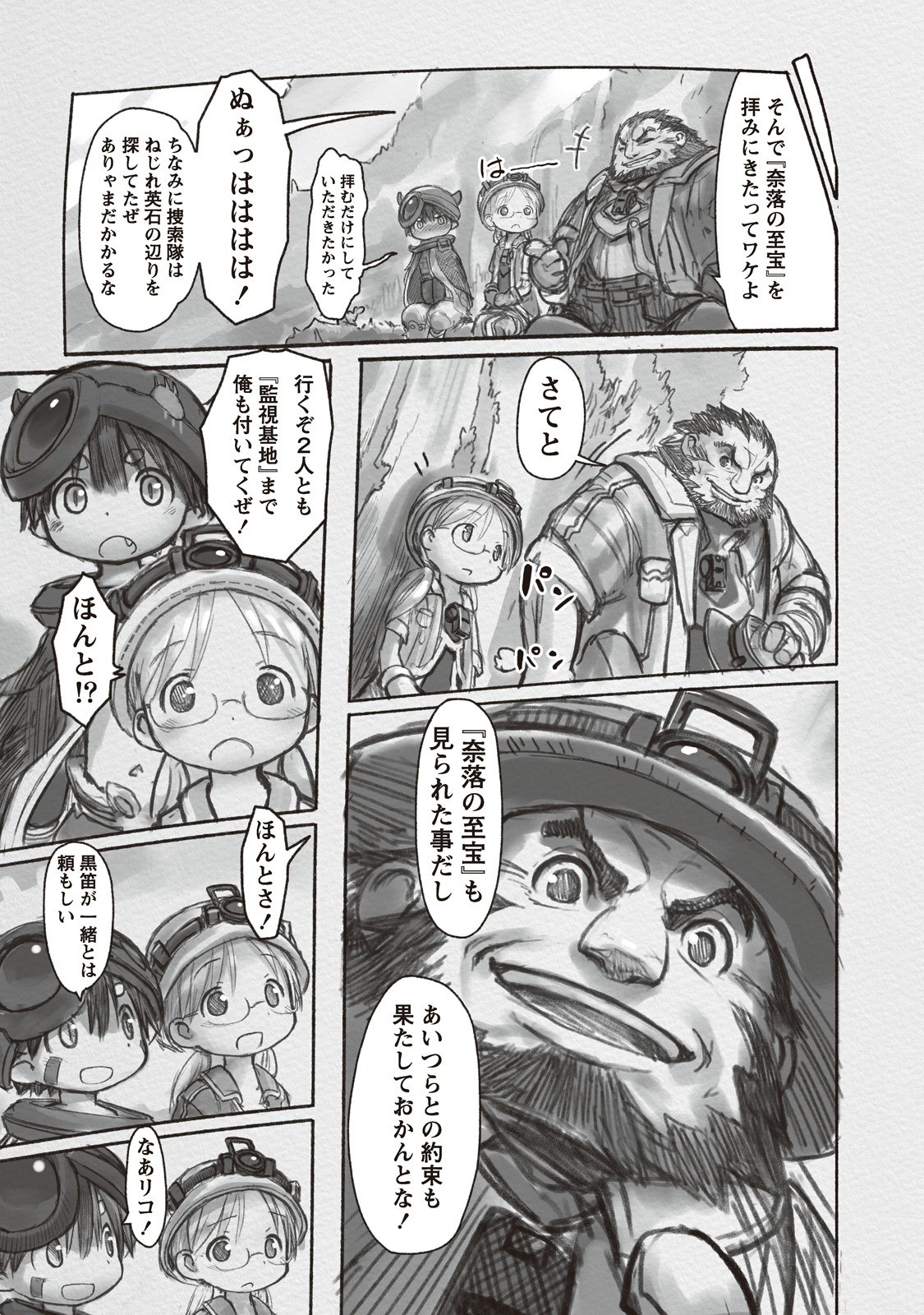 メイドインアビス 第10話 - Page 5